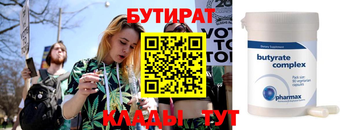 БУТИРАТ BDO 33% Сухой Лог