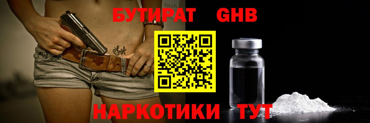Бутират вода  Вход с VPN  Сухой Лог 
