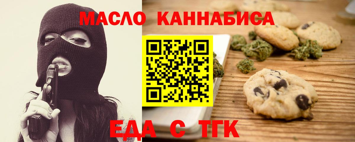 Еда ТГК конопля  Вход с VPN  Сухой Лог 