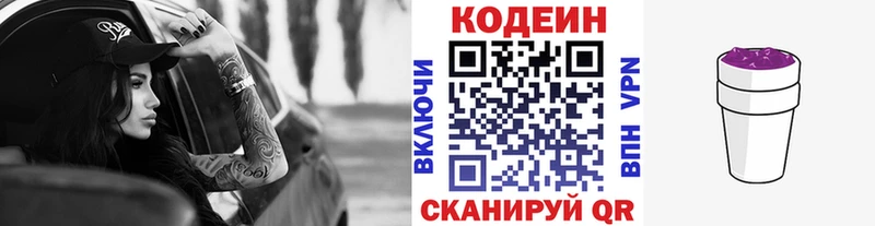 Кодеин Purple Drank  Купить  Сухой Лог 