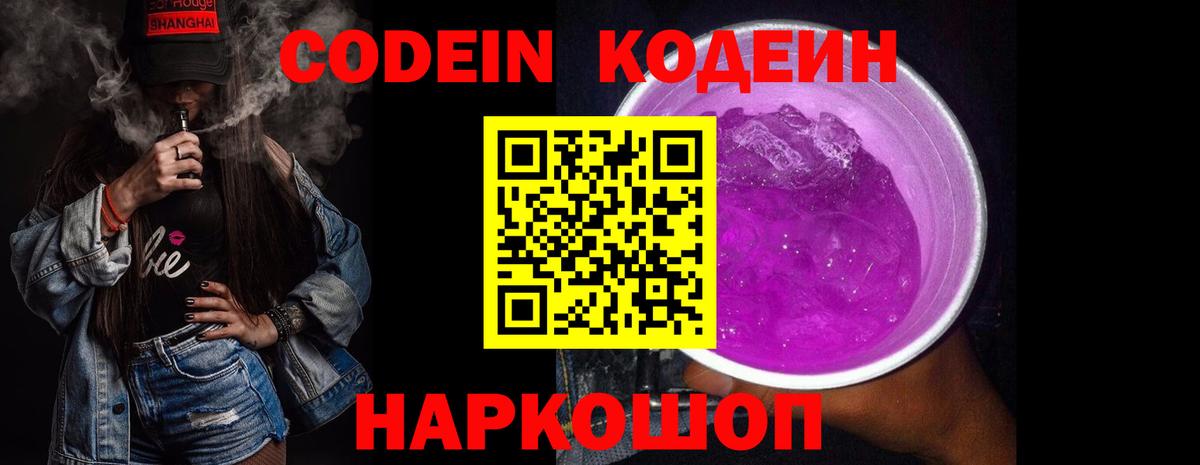Кодеиновый сироп Lean напиток Lean (лин)  Вход с VPN  Сухой Лог 