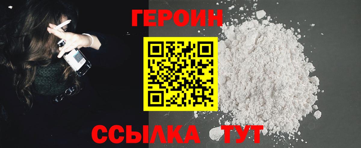 Героин герыч Сухой Лог